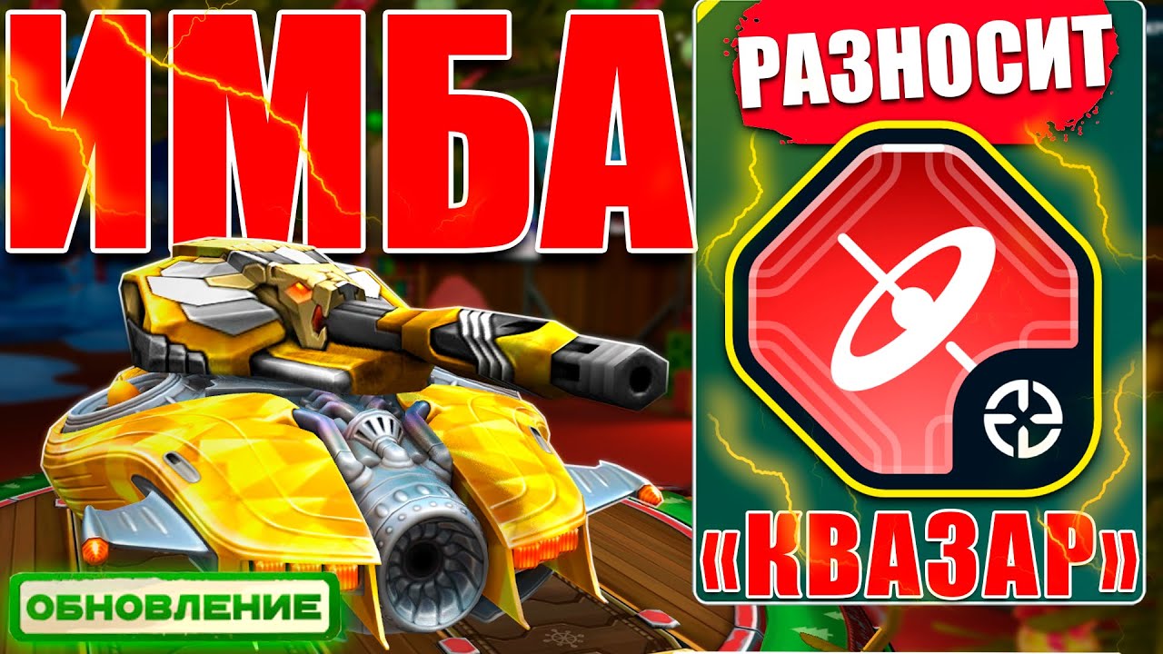 😯INSANE! 5,000 DAMAGE IN 1 SECOND! SHAFT WITH QUASAR DESTROYS OPPONENTS! TESTING THE UPDATE! TANKI