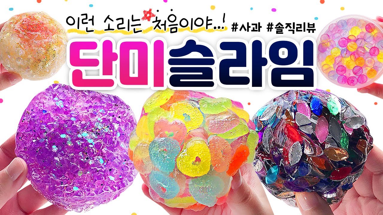 ⭐ 역.대.급 사운드! ⭐ 삐빅- 귀 청소 하실 시간입니다. 🌬 | 크런치 맛집, ‘단미 슬라임’ 총 6개 본격 리뷰! (노토킹) 🍎 [사과] slime asmr