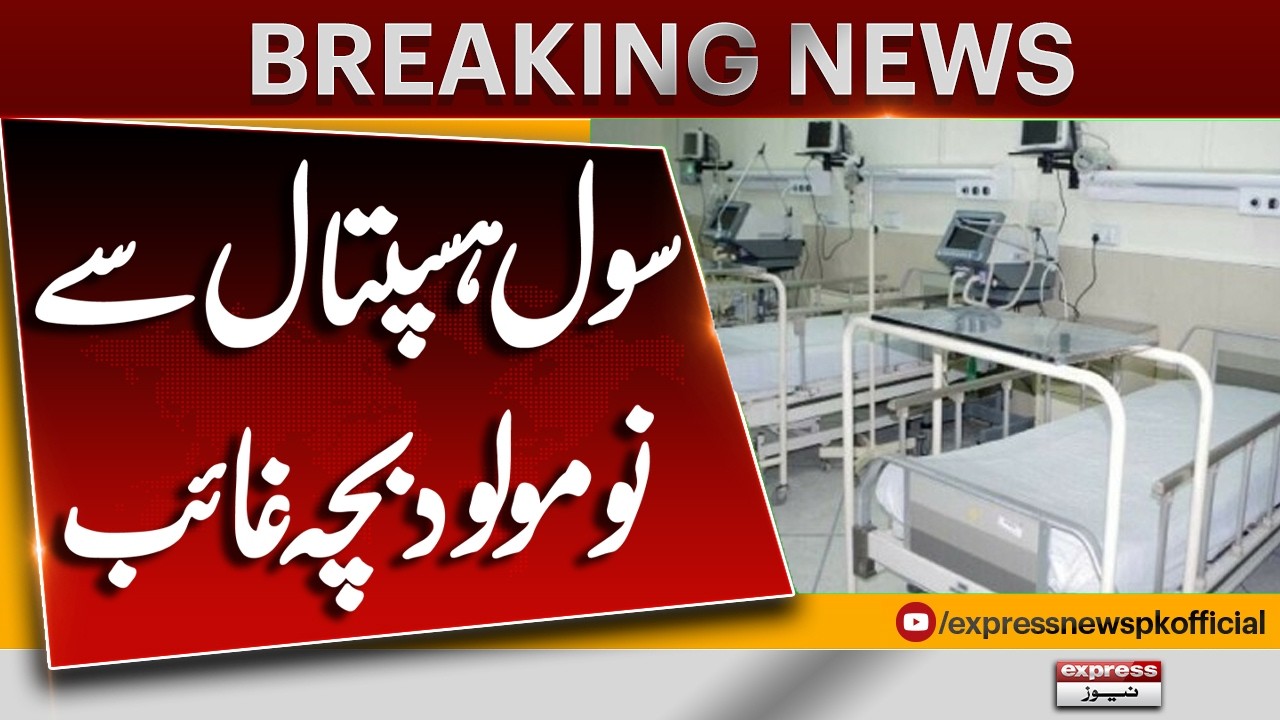 Civil Hospital Shock! Newborn Baby Goes Missing After Birth | Breaking News | Express News