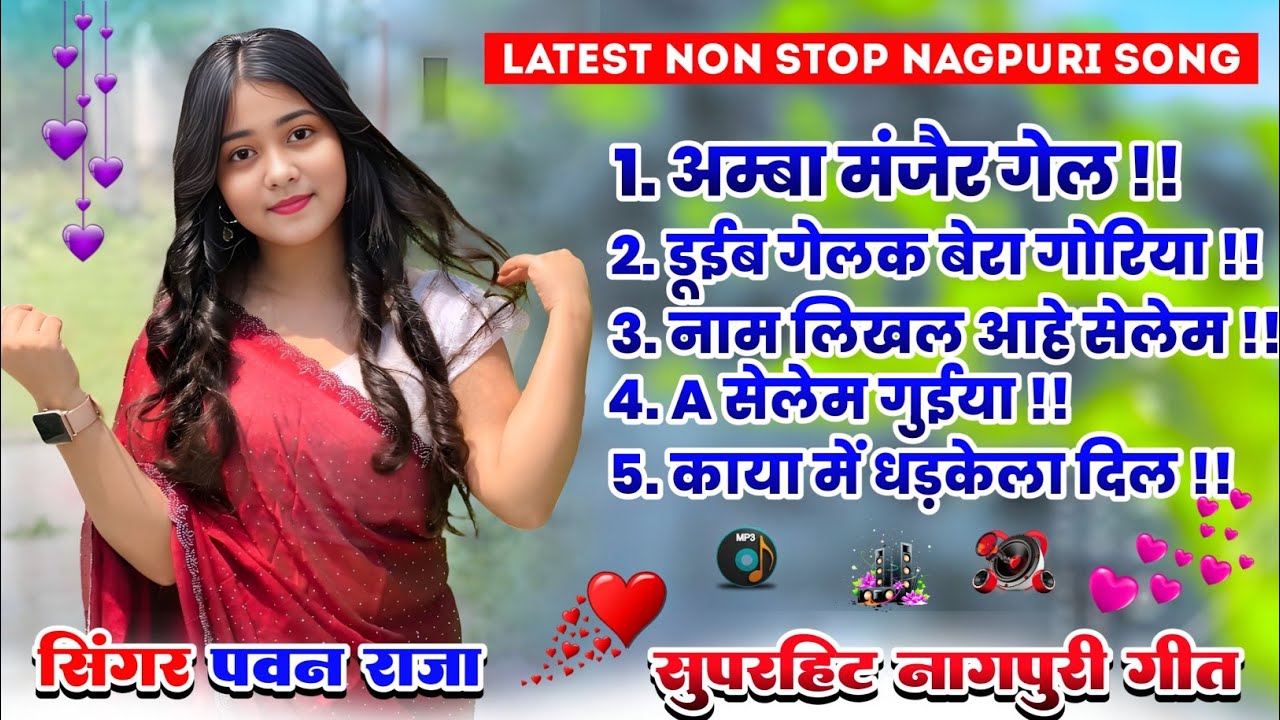 Nagpuri Song Non Stop 2025 | Singer Pawan Raja | Non Stop Nagpuri Song | Latest nagpuri song 2025