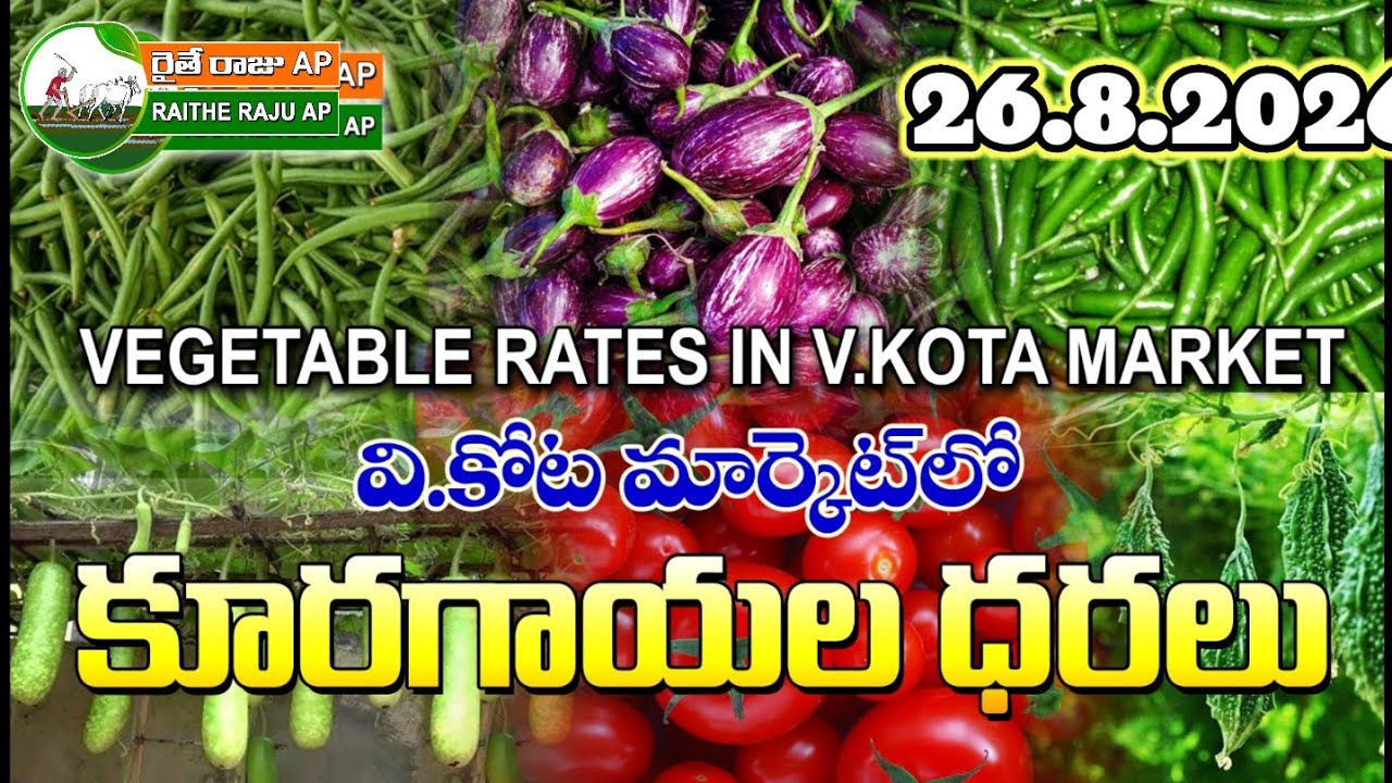 #AMC V.KOTA TODAY BEANS PRICE IN MARKET #ALL VEGETABLE PRICES #marigold 