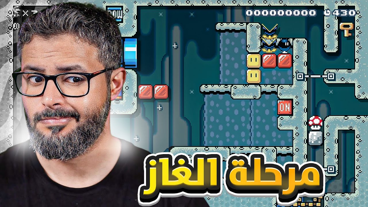 ماريو ميكر 2 رن سوبر اكسبرت، جاتني مرحلة الغاز رهيبة 😍