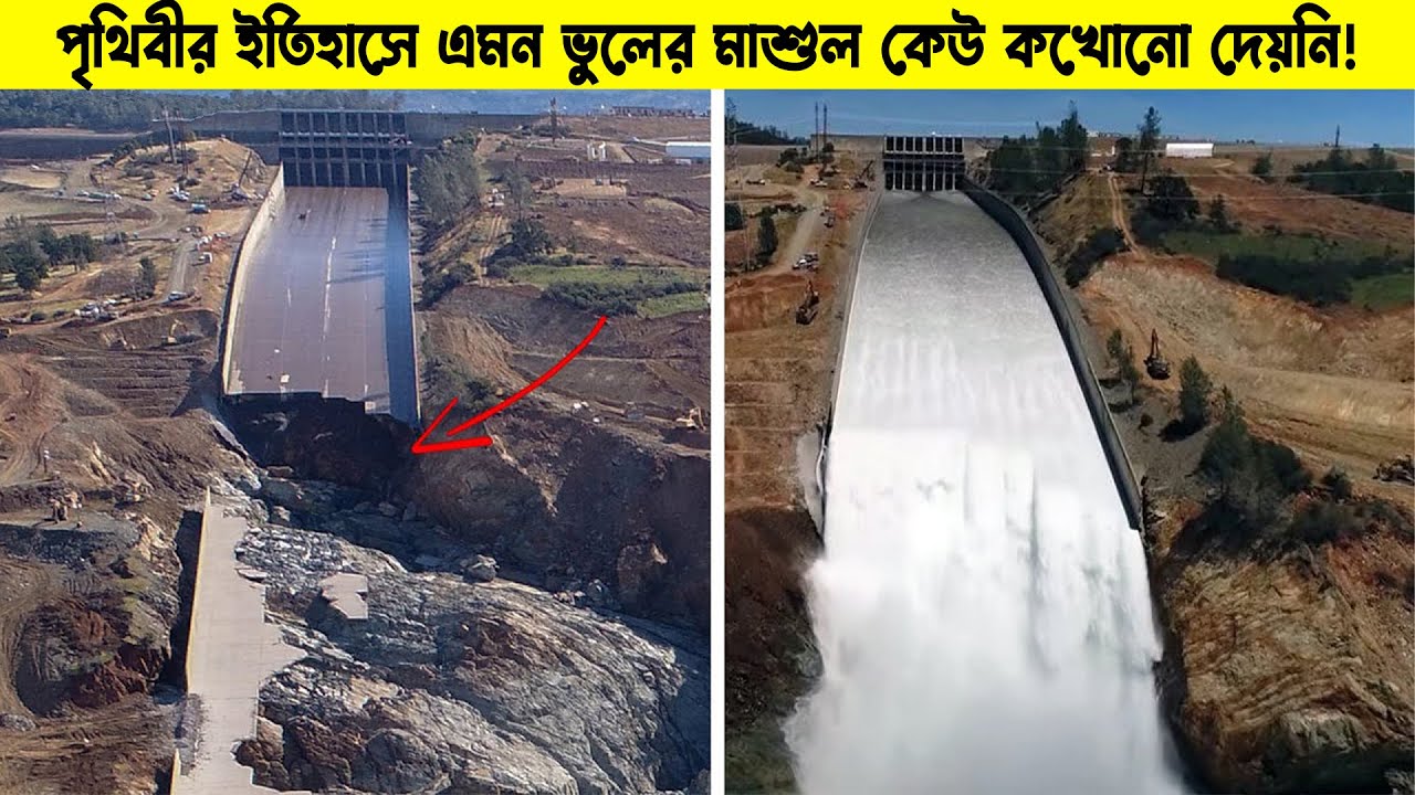 পৃথিবীর ইতিহাসে এত বড় ভুল আগে কেউ কখনো করেনি !