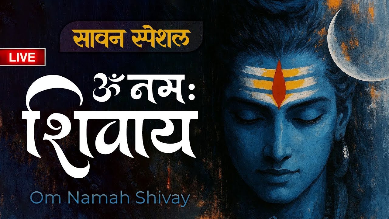 ओम नमः शिवाय Dhun | Om Namah Shivaya | Sawan Special | अखंड शिव धुन | Aavya Dubey |