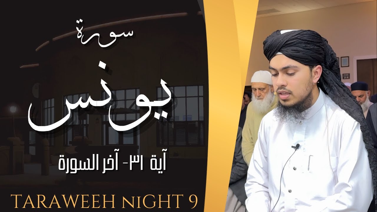 Surah Yunus Ayah 31-End Ramadan 2026 Night 9