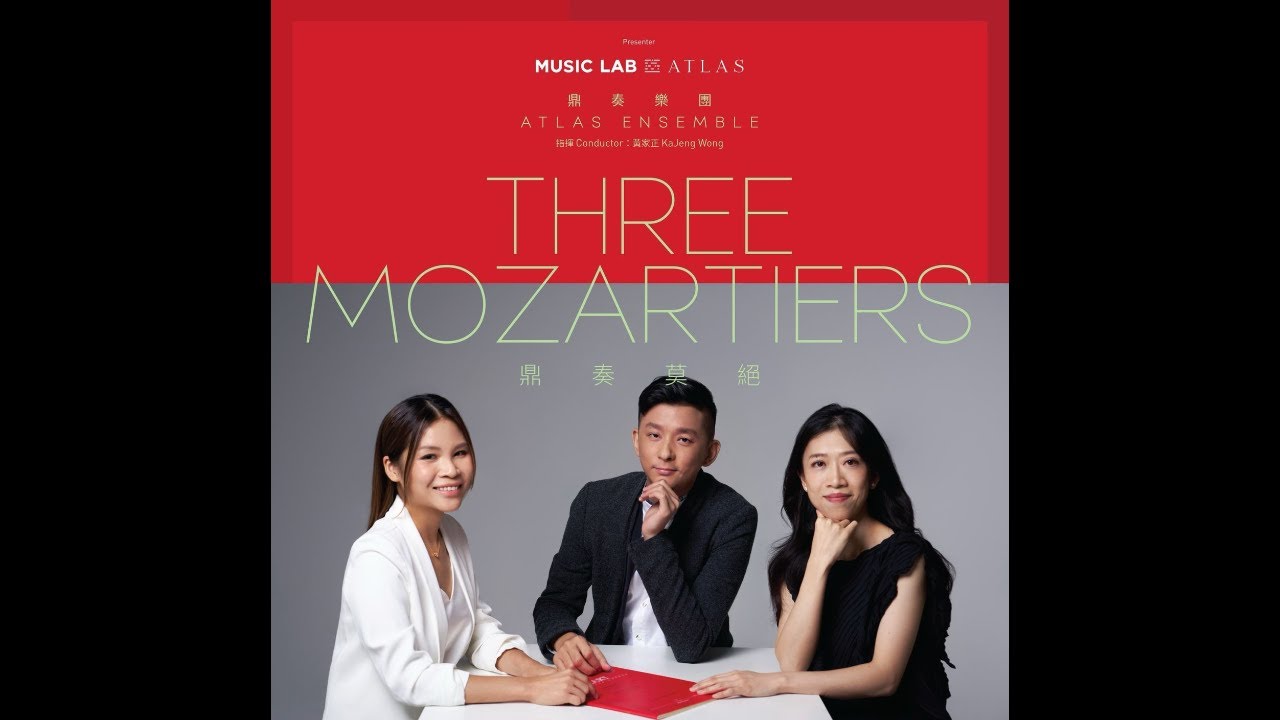 鼎奏莫絕 Three Mozartiers Atlas Ensemble X Colleen Lee & Rachel Cheung