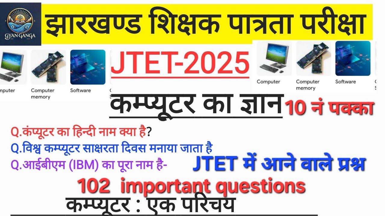 कम्प्यूटर के महत्वपूर्ण 102 प्रश्न/JTET NEW SYLLABUS Computer Class/Computer Important Quiz. #JTET 💯