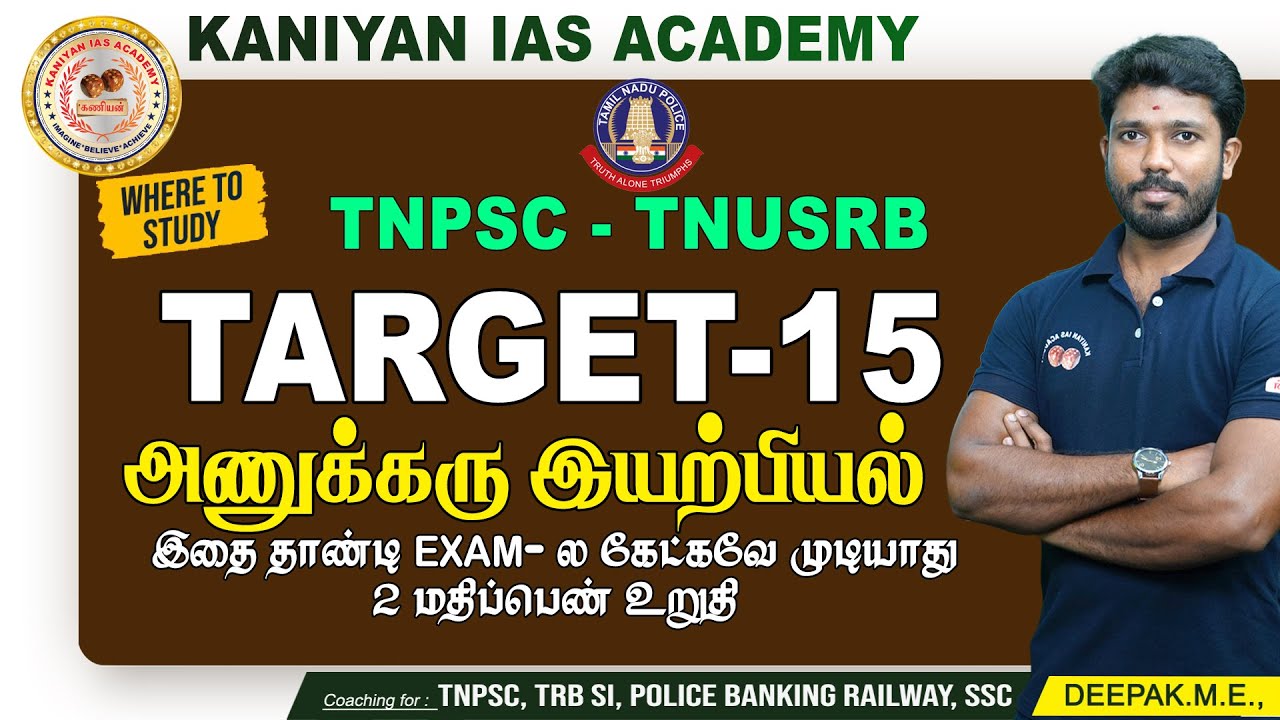 அணுக்கரு இயற்பியல்  | TARGET-15 | SUB INSPECTOR | 70/70 TRICKS #tnpsc #tnusrb