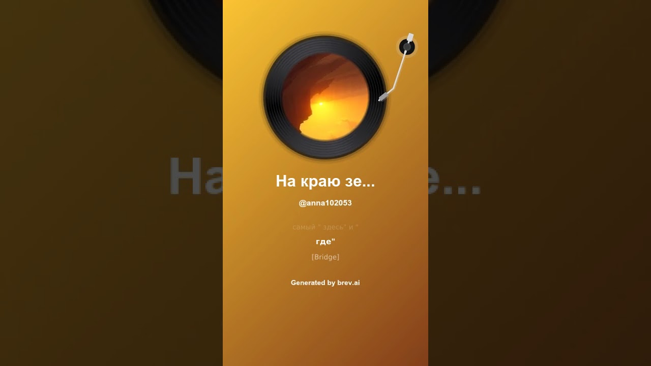 На краю земли обетованной