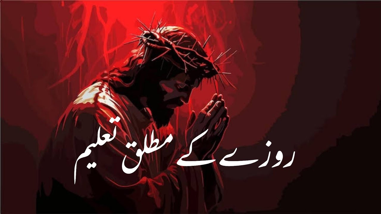 پنجابی پروگرام || روزے کے مطلق تعلیم || Host Ps Rashid Gill Guest Evg Liaqat Masih