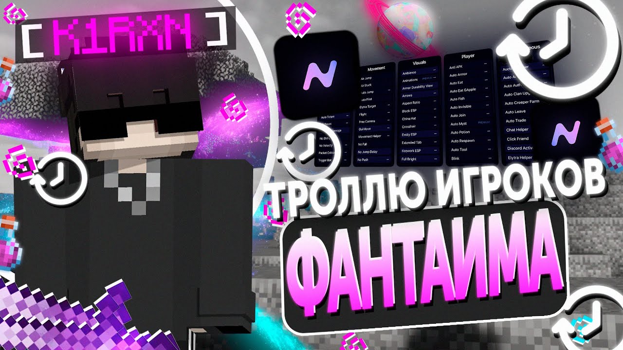 Троллю игроков ФанТайм Анархии на протяжении 3 минут с Лучшим ЧИТОМ Nursultan Alpha