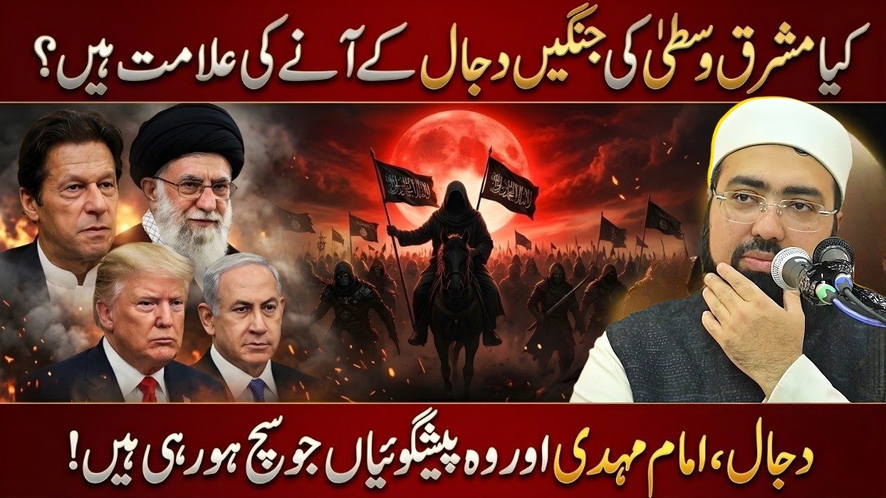 Imam Mahdi Aur Dajjal Ki Peshgoiyan | Mashriq Ki Jungain Sach Ho Rahi Hain? | Yasir Nadeem al Wajidi