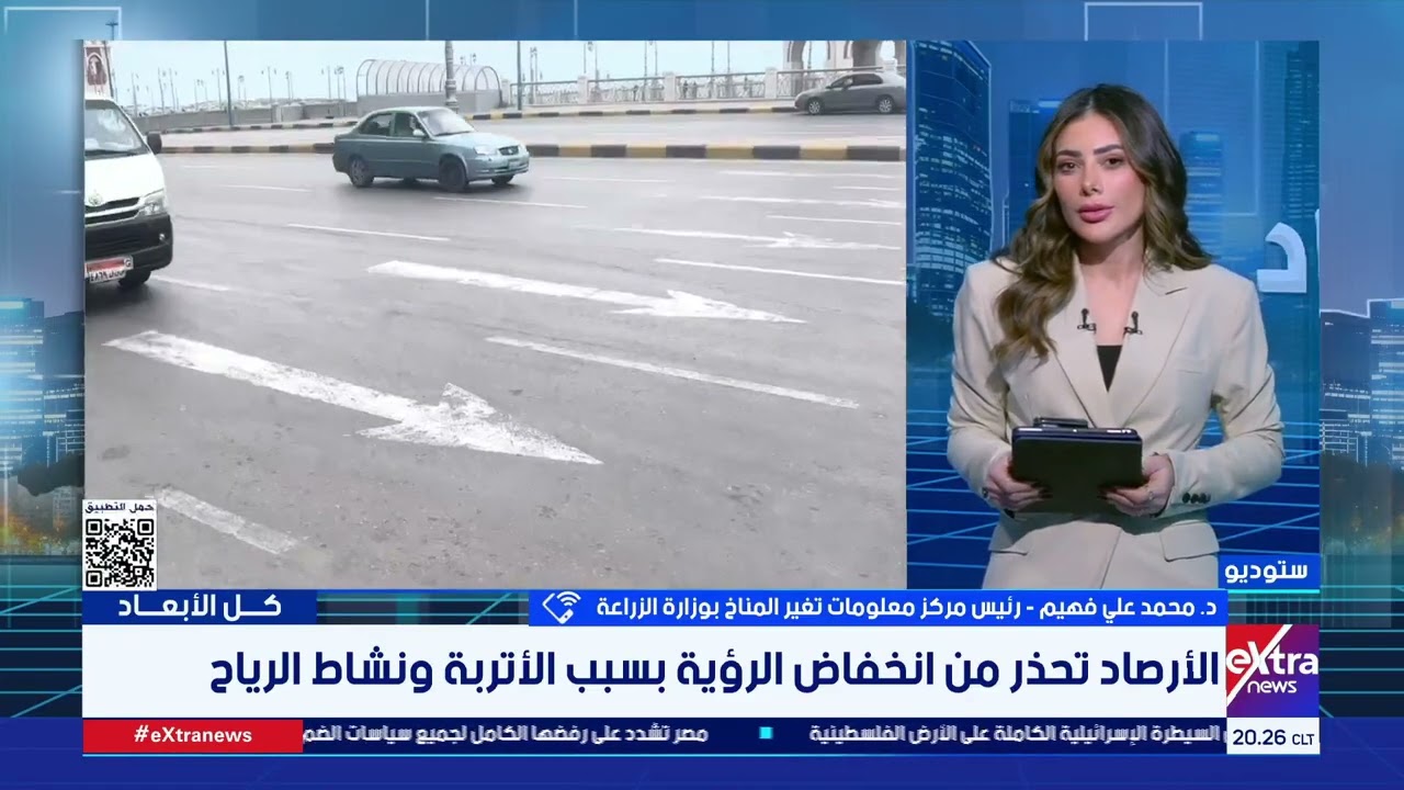 أتربة عالقة ونشاط رياح خلال الساعات المقبلة.. تحذيرات الأرصاد للمواطنين