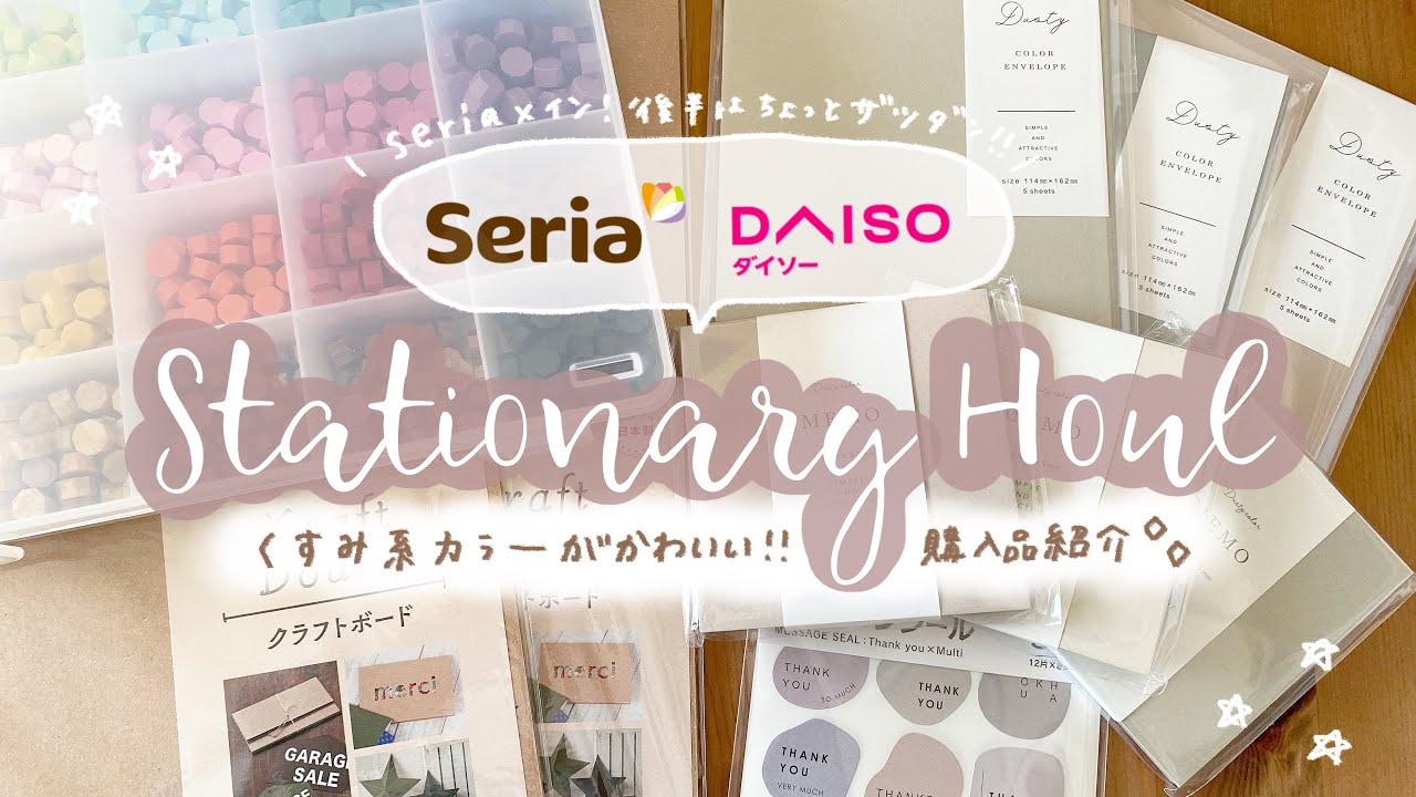 購入品紹介｜今っぽいくすみカラーのかわいい文房具の紹介とちょっと悲しかったことの話。/セリア/ダイソー/100均