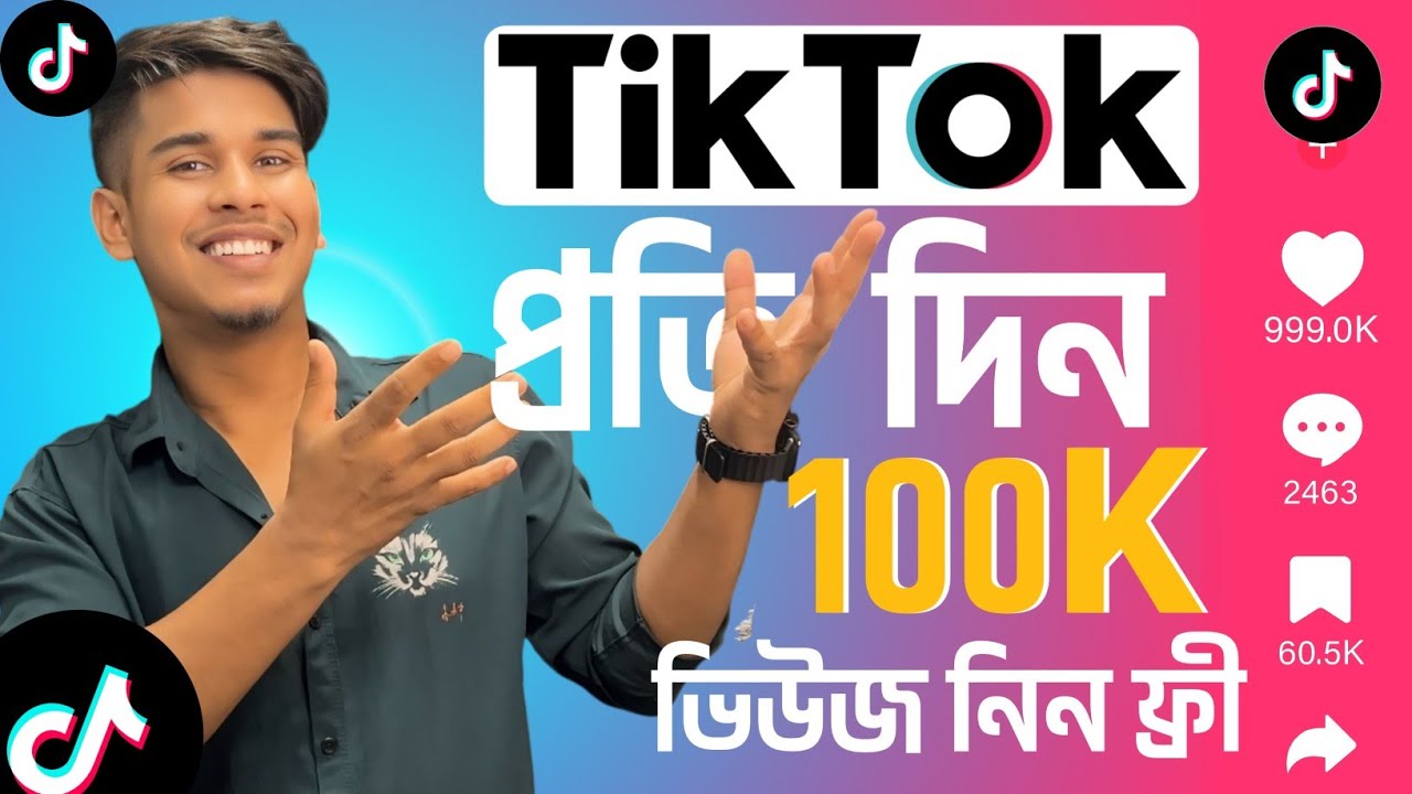 tiktok এ এক ক্লিকে 100K অটো ভিউ নিন। unlimited  Tik Tok auto views