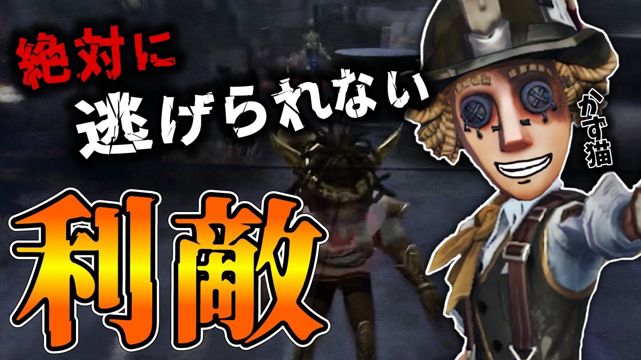 【第五人格】プロ選手のガチ利敵が神業過ぎたwwww