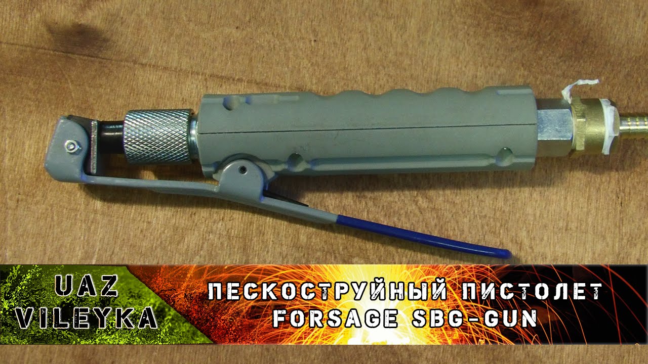 UV: Sandblasting guns