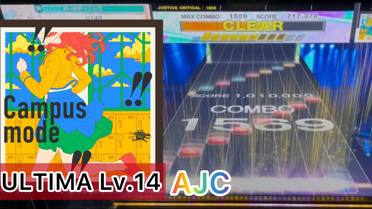 Campus mode!!(ULTIMA) AJC 理論値