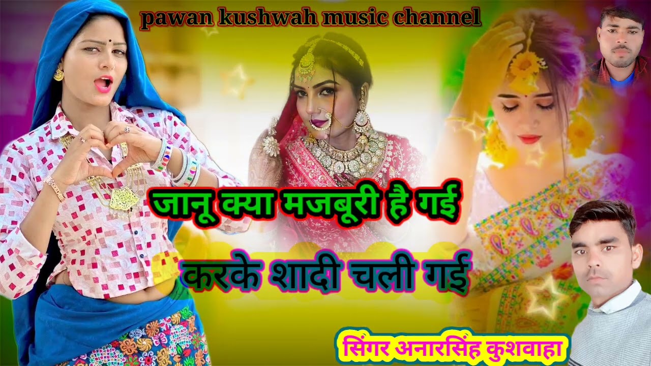 जानू क्या मजबूरी है गई करके चली गई सादी सासरे janu Keya majburi He gyi Kar ke chli gyi sadi sasre 