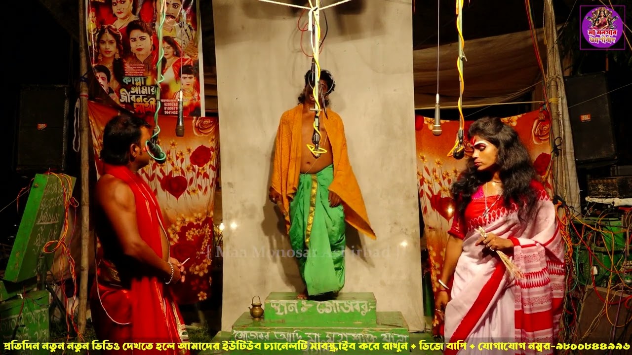 Monosar gan 2025 ! মনসার গান ২০২৫ ! Maa Monosar Ashirbad ! Gajon Dj Bapi ! Bapi ! #bapidj 53