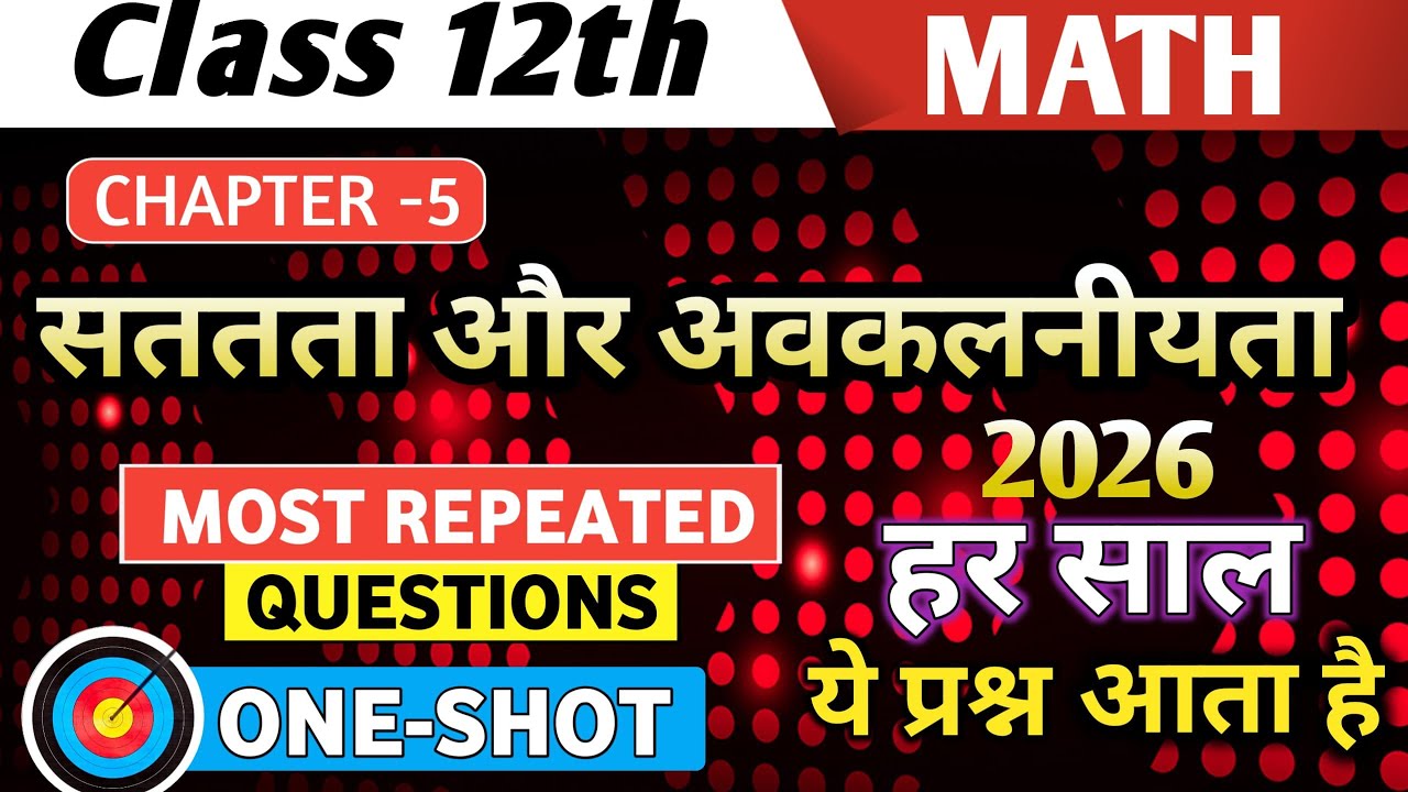 One shot 12th math chapter 5 सततता और अवकलनीयता imp PYQs up board exam 2026 ncert pattern #maths 