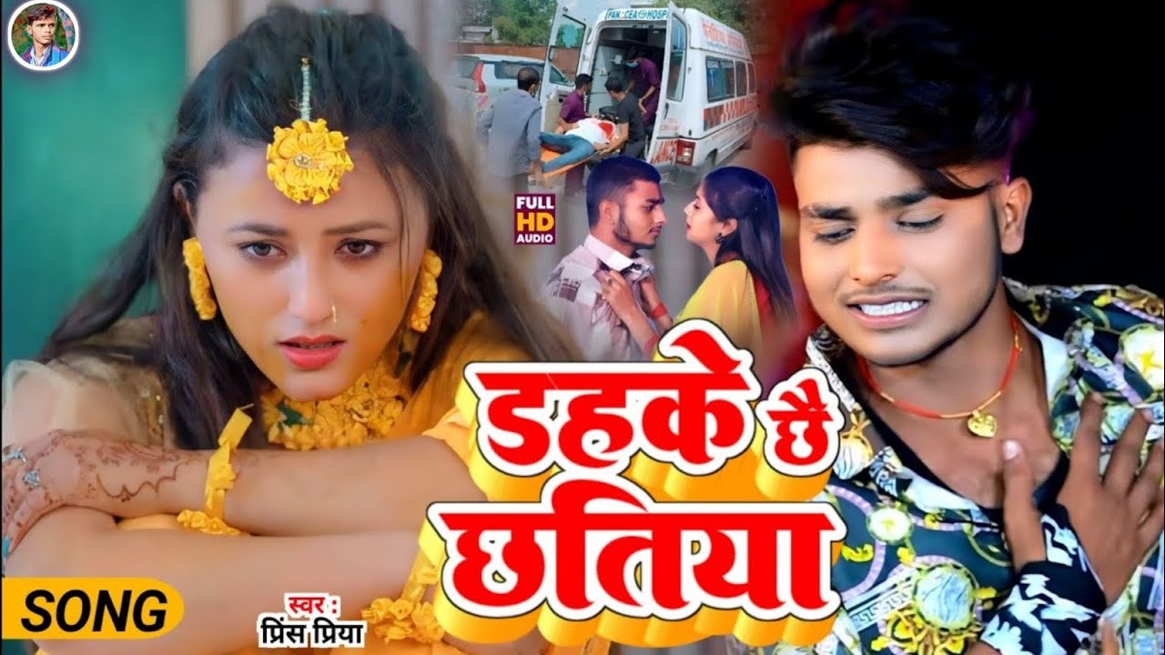 #डहके छै छतिया#Prince Priya gana#nonstop 2026 ka Maithili Dard bhara#Jakhmi jukebox bewafai Gazal 