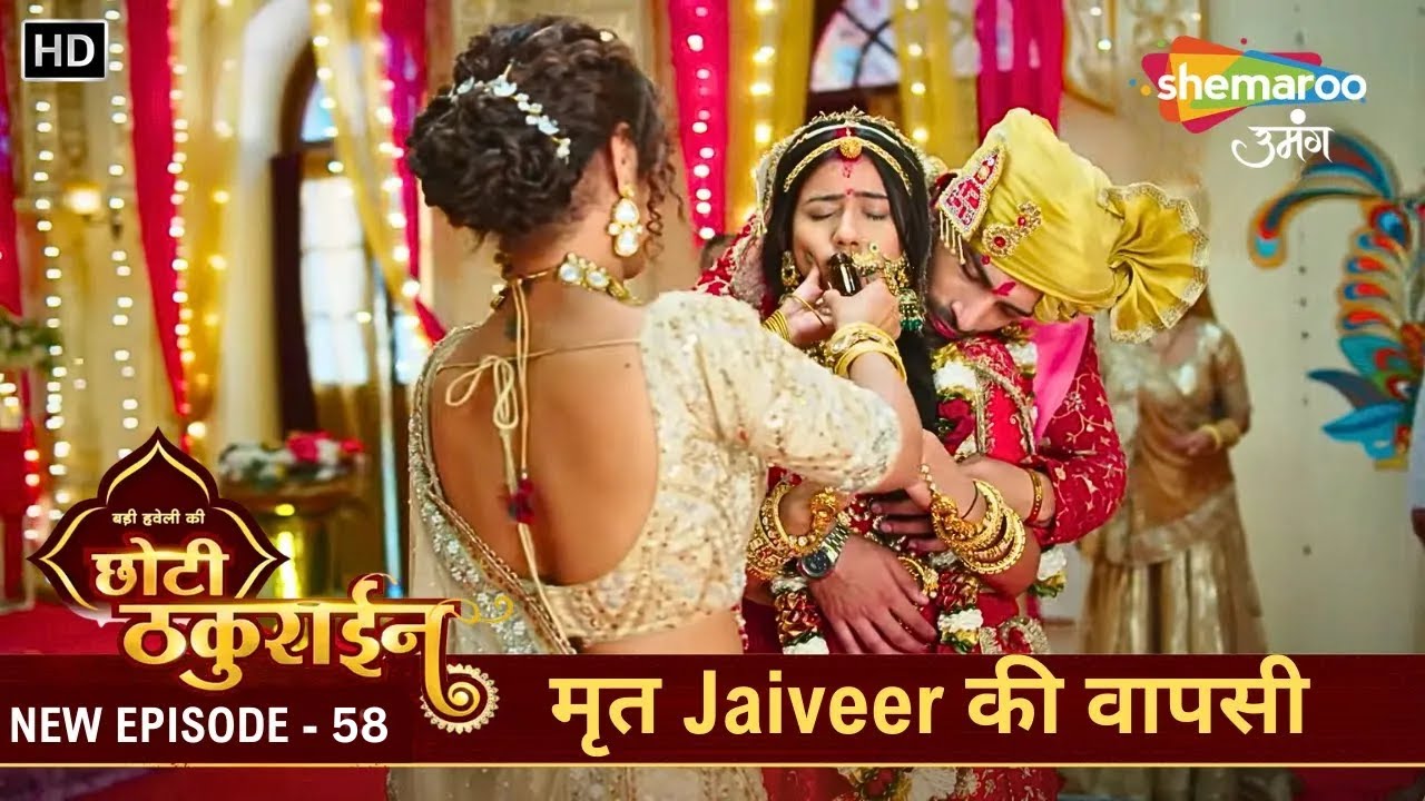 Badi Haveli Ki Chhoti Thakurain | New Episode 58 | Jaiveer की ज़िंदा वापसी | Shemaroo Umang