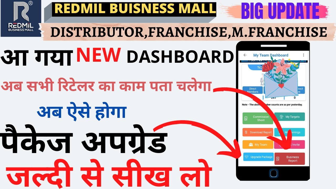 Redmil new update ||| my team dashboard !! Redmil retailer packeg upgrade kaise kare! how to upgrade