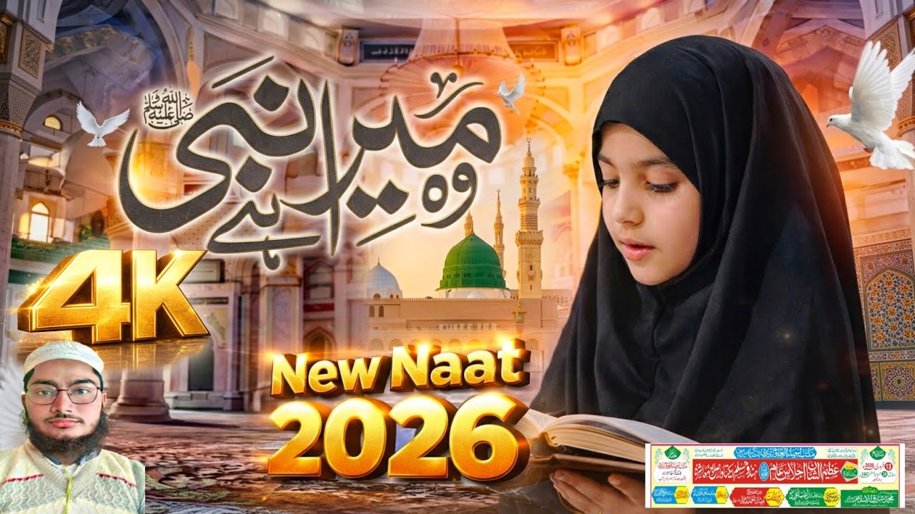 Wo Mera Nabi Mera Nabi Hai Heart Touching Naat 2026 