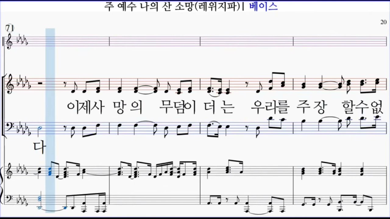 주예수 나의 산소망-Phil Wickham & Brian Johnson-베이스목소리음성