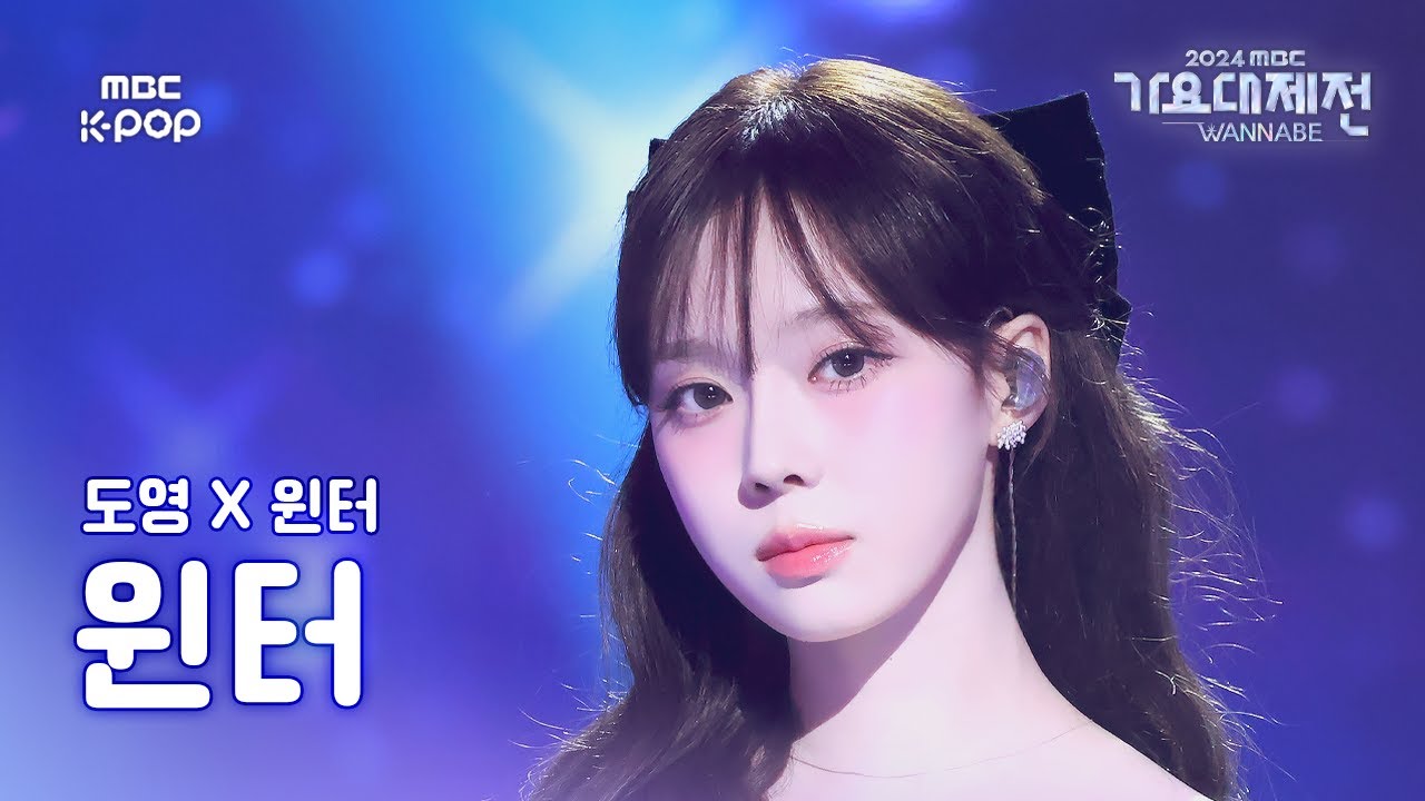 [가요대제전] 에스파 윈터– 스물다섯, 스물하나 직캠 (원곡: 자우림) (aespa WINTER Fancam) | Gayo Daejejeon 2024 | MBC250130