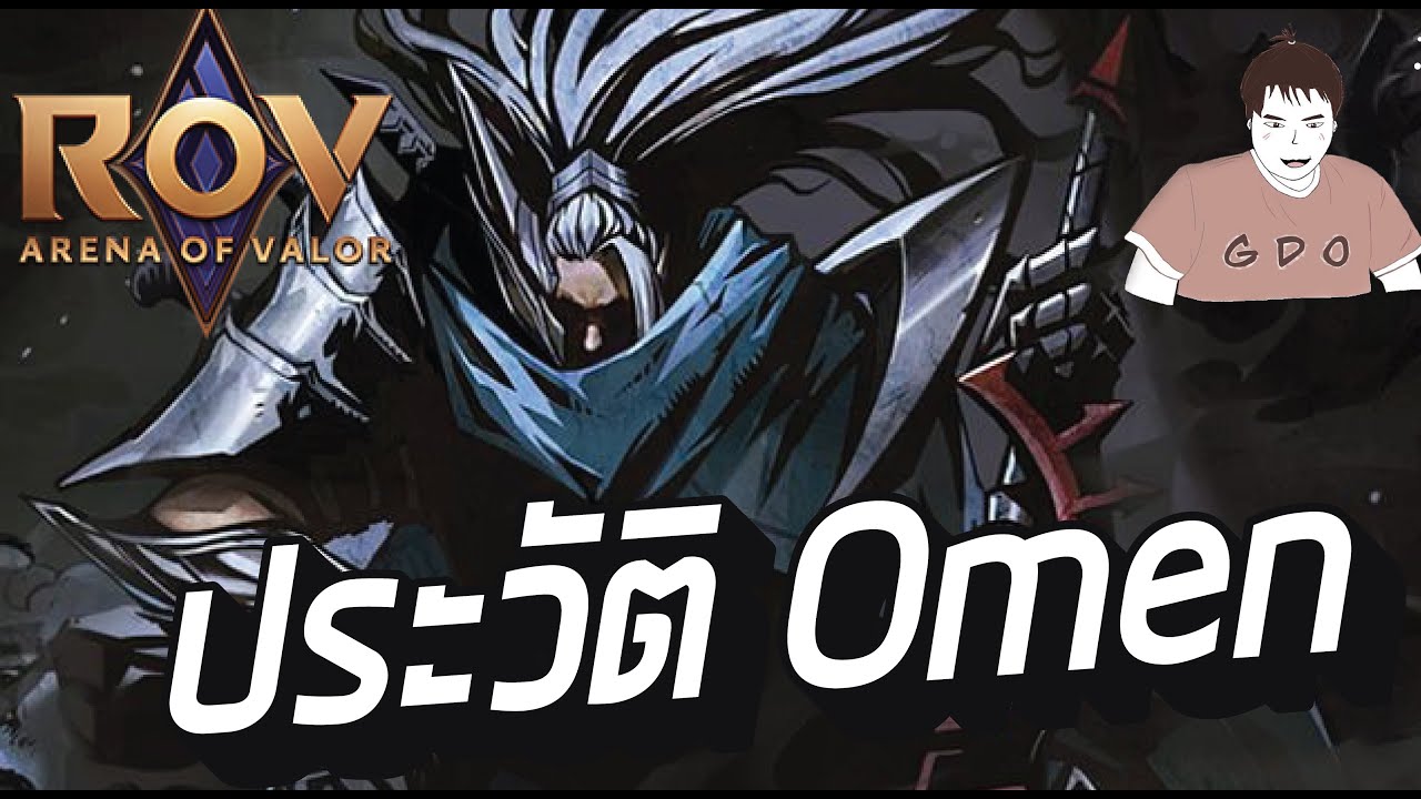 เรื่องราวของ Omen /การมาของ Omen ปีศาจแห่งขุมนรก!!
