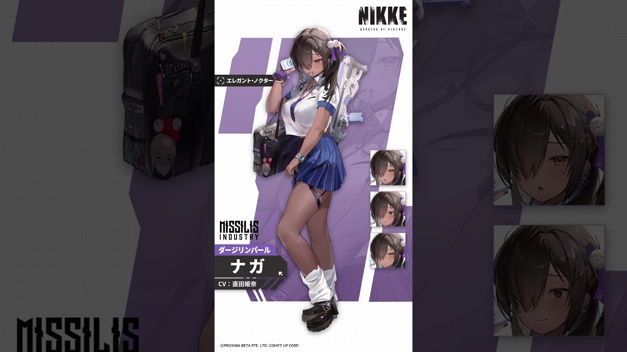 【勝利の女神：NIKKE】NIKKE紹介 - ナガ(Naga)
