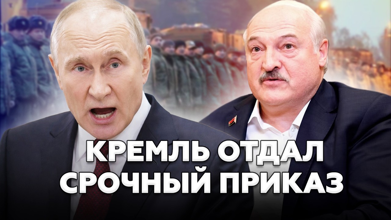 ⚡️Кремль ДАЛ ПРИКАЗ Лукашенко. Беларусь ПОЙДЕТ в НАСТУПЛЕНИЕ. Польша ПРИНЯЛА ЭКСТРЕННОЕ РЕШЕНИЕ!