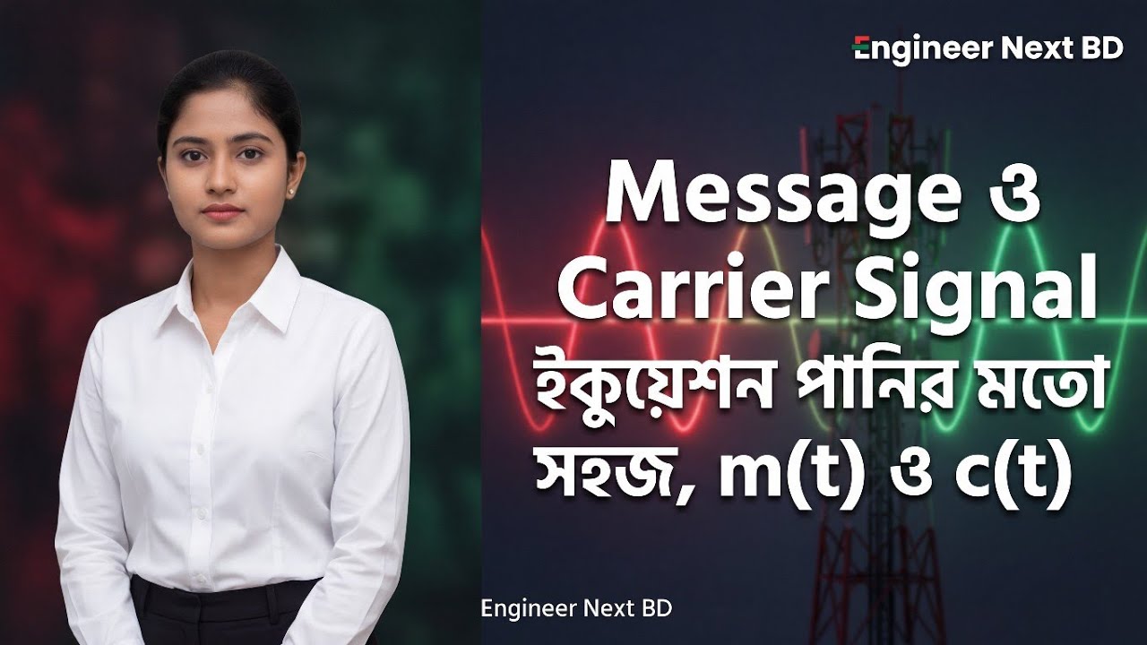 মেসেজ এবং ক্যারিয়ার সিগন্যাল ইকুয়েশন পানির মতো সহজ | এএম কমিউনিকেশন | #engineernextbd