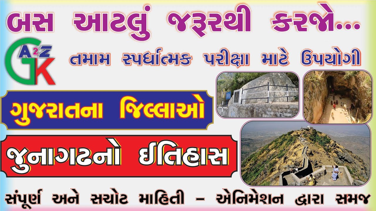 JUNAGADH history in gujarati I JUNAGADH district of gujarat I history of JUNAGADH district PSI