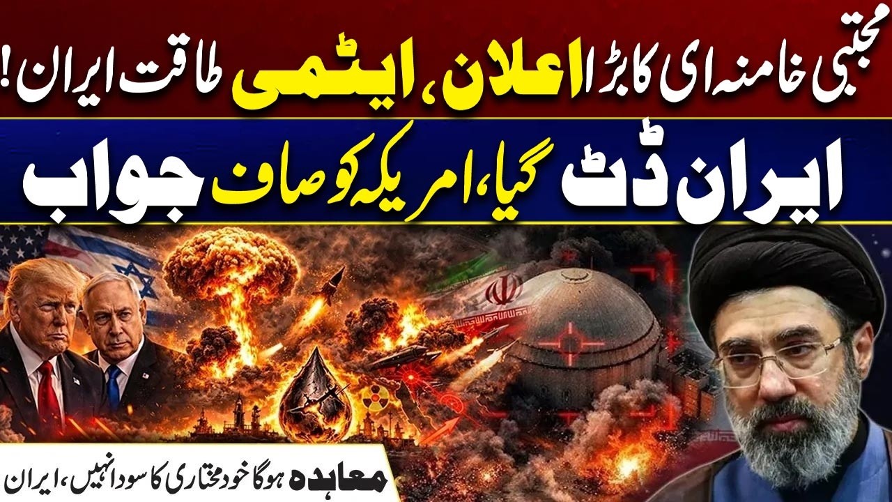 Mojtaba Khamenei Sends Strong Message on Iran&rsquo;s Nuclear Program | City 41