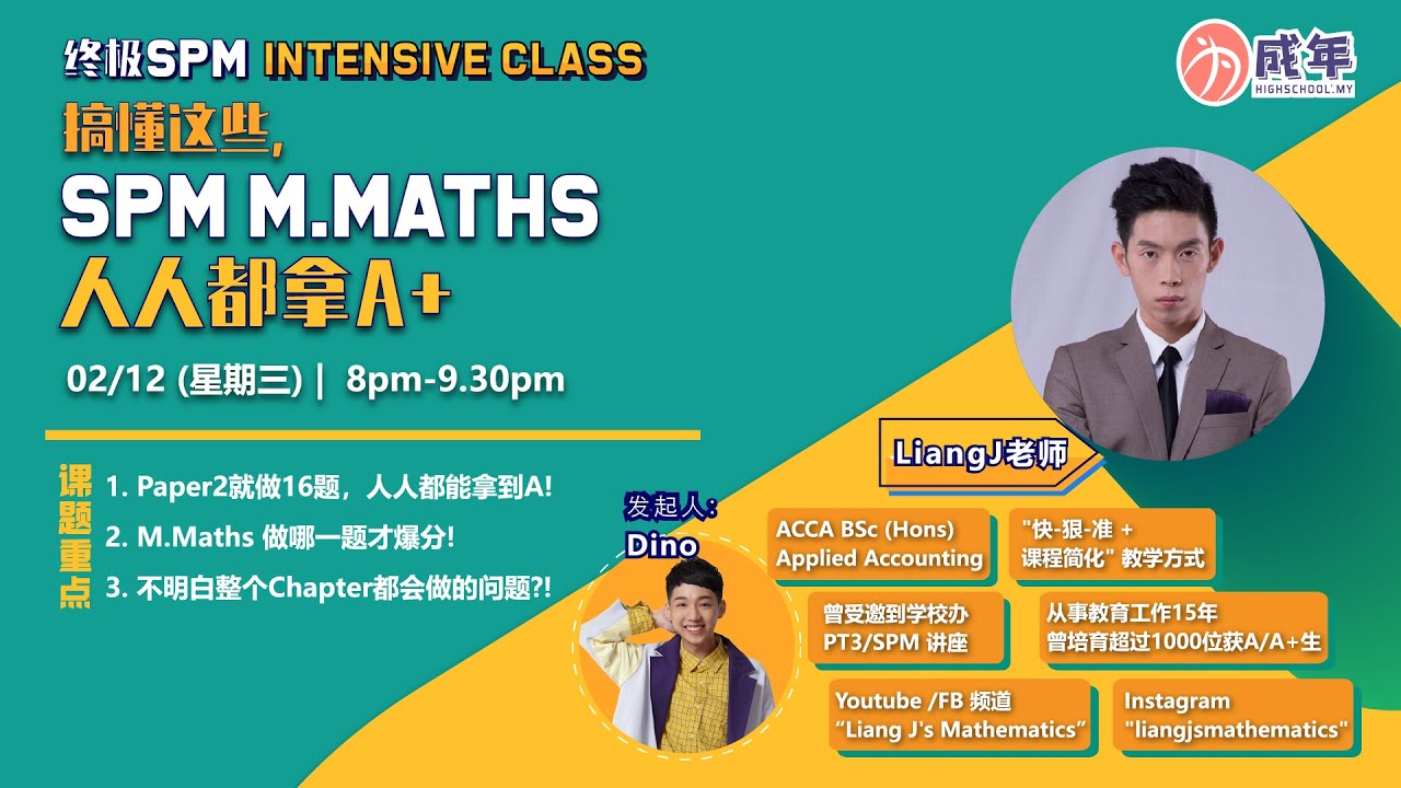 《为成年》考试符之------------SPM M.Math 人人都拿A+