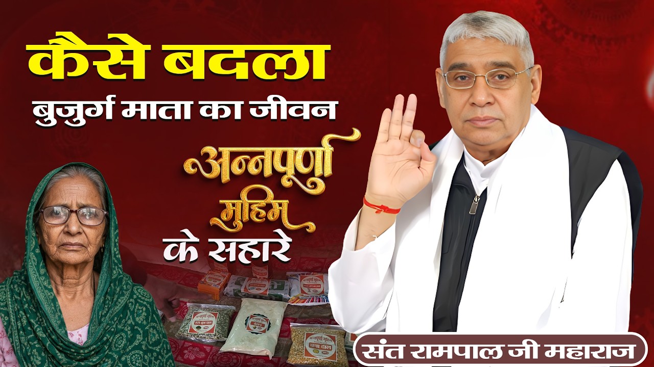 EP- 1267 बहादुरगढ़ झज्जर अन्नपूर्णा मुहिम की मदद तीसरी बार पहुँची जानिए परिवार की जुबानी सच्चाई |SNH