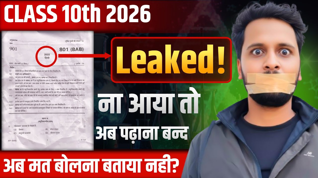 Class 10th Hindi UP Board Exam 2026 Paper Leak? 😱 | यही आएगा 100%! | Class 10 hindi Viral Paper 2026