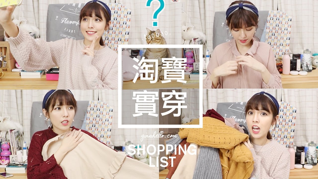 不踩雷！百元以下淘寶實穿穿搭。完全沒踩雷呦