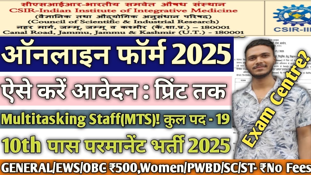 CSIR IIIM MTS Online Form 2025 Kaise Bhare&brvbar;How to Fill CSIR IIIM Form 2025&brvbar; #csir IIIM Form Fillup