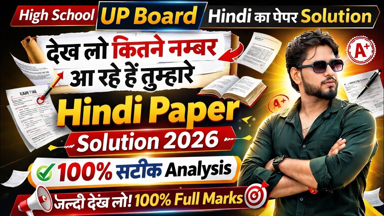 ✅ UP Board 2026 Hindi Paper Solution | High School Hindi Answer Key 2026 | 100% सटीक Analysis #video