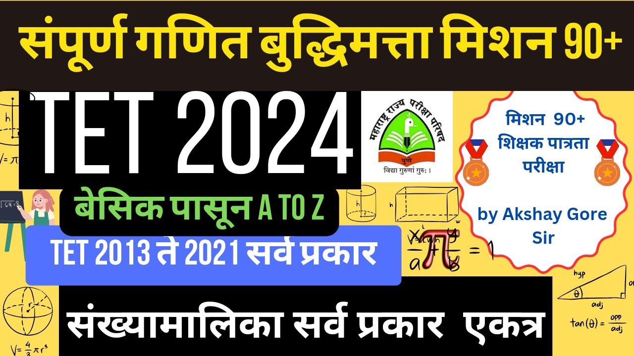 संख्यामालिका | TET TAIT गणित बुद्धिमत्ता  #mahatet2024 #tetmaths #tetclasses