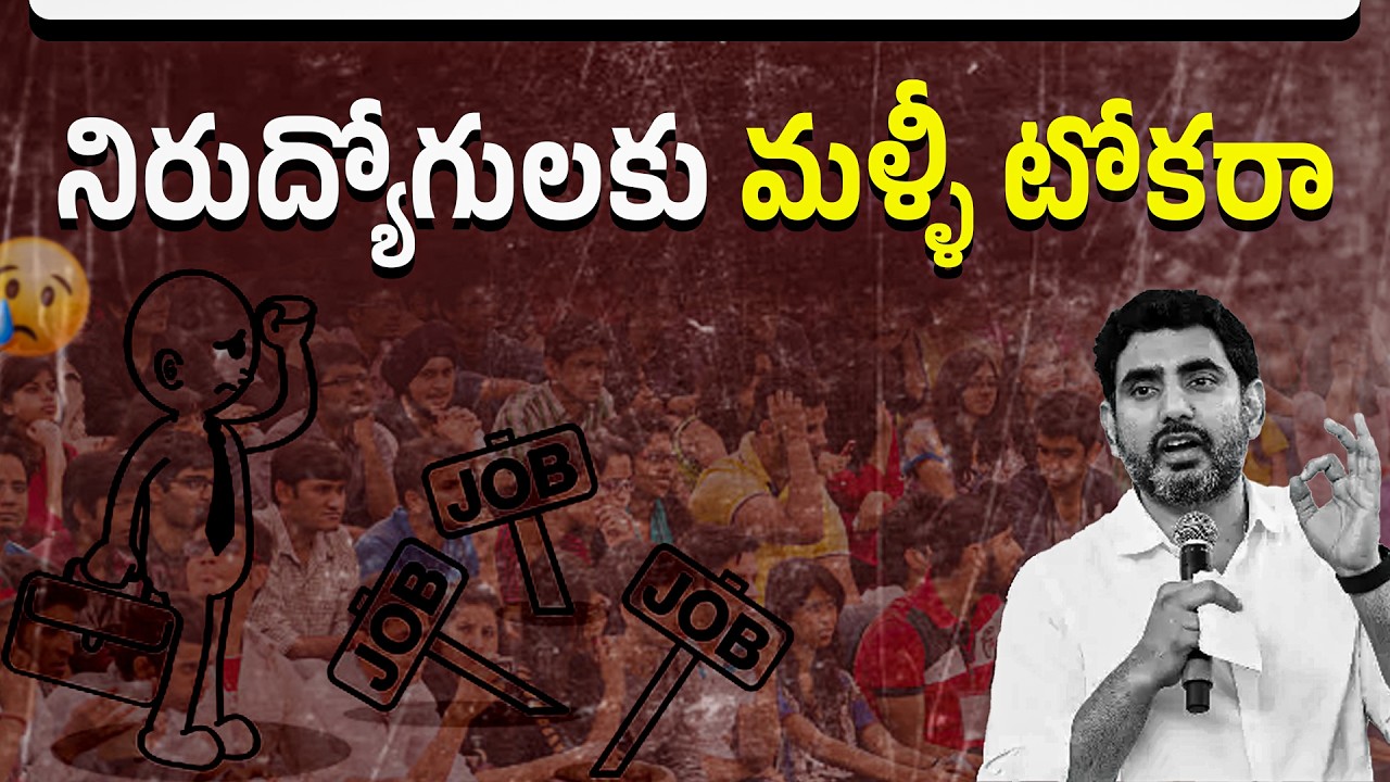 మూడు బడ్జెట్‌లలో నిరుద్యోగులకు ఇచ్చింది సున్నా  #YSRCPTALKS #YSRCP #YSJAGAN
