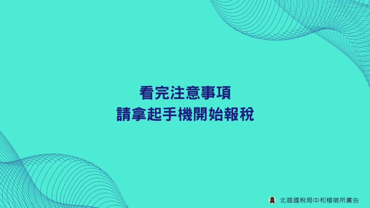 手機報稅-行動自然人憑證登入方式
