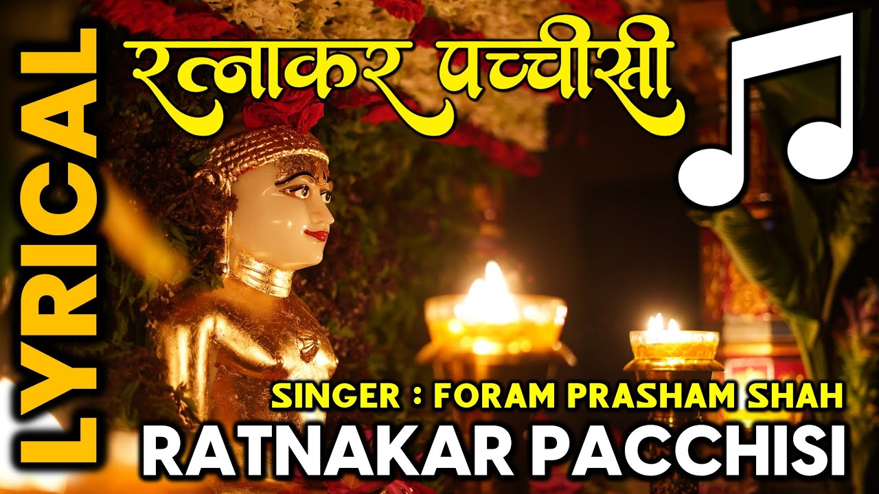 Ratnakar Pacchisi By Foram Prasham Shah | Ratnakar Pachisi Stavan Stotra Song Stuti | Jain Stavan |