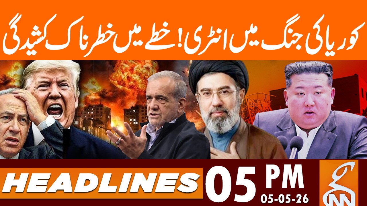 Korea Enters the War? | News Headlines | 05 PM | 05 MAY, 2026 | GNN