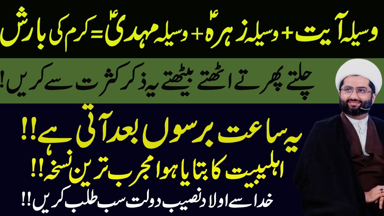 Subh o Shaam Ye Amal Karen… Rizq Aap Ke Darwazay Tod Kar Aayega ! Maulana kumail mehdavi