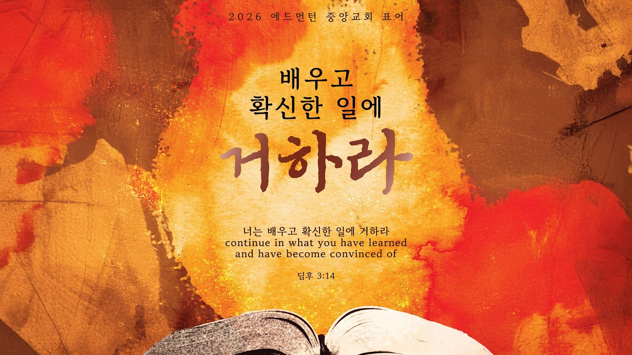 에드먼턴중앙장로교회 3월 8일 주일예배